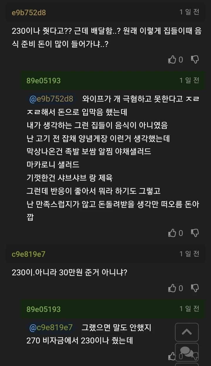 오늘 신혼 집들이 할건데 가능할까 | 인스티즈