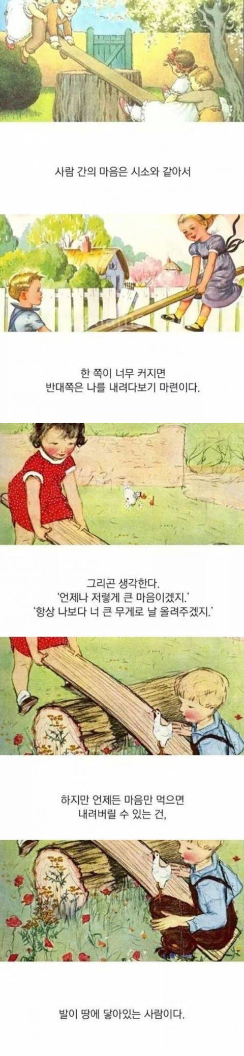 시소로 보는 인간관계.jpg | 인스티즈