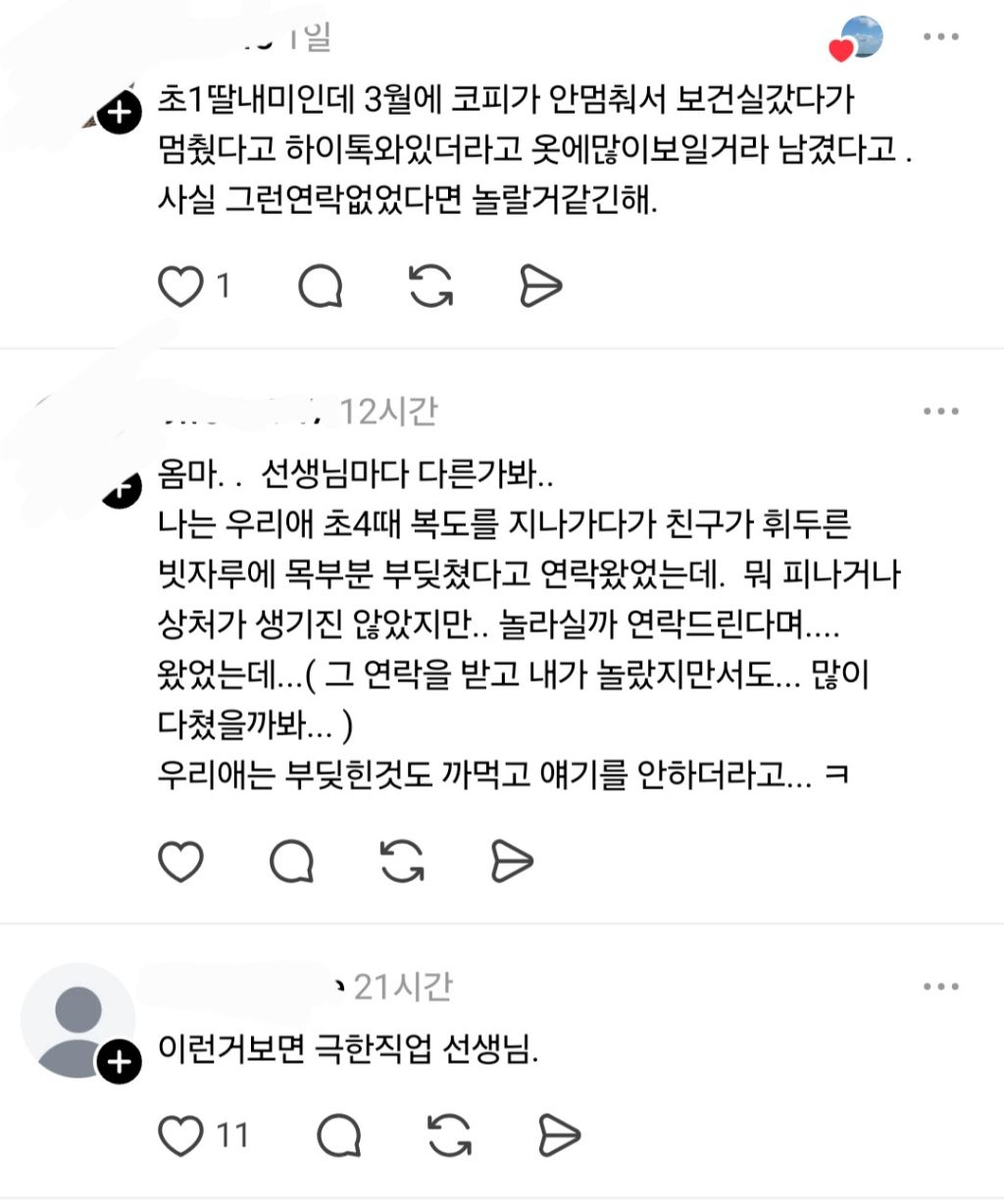 초등학생 얼굴에 상처나서 밴드 붙였는데 담임 교사가 연락을 안하네 | 인스티즈