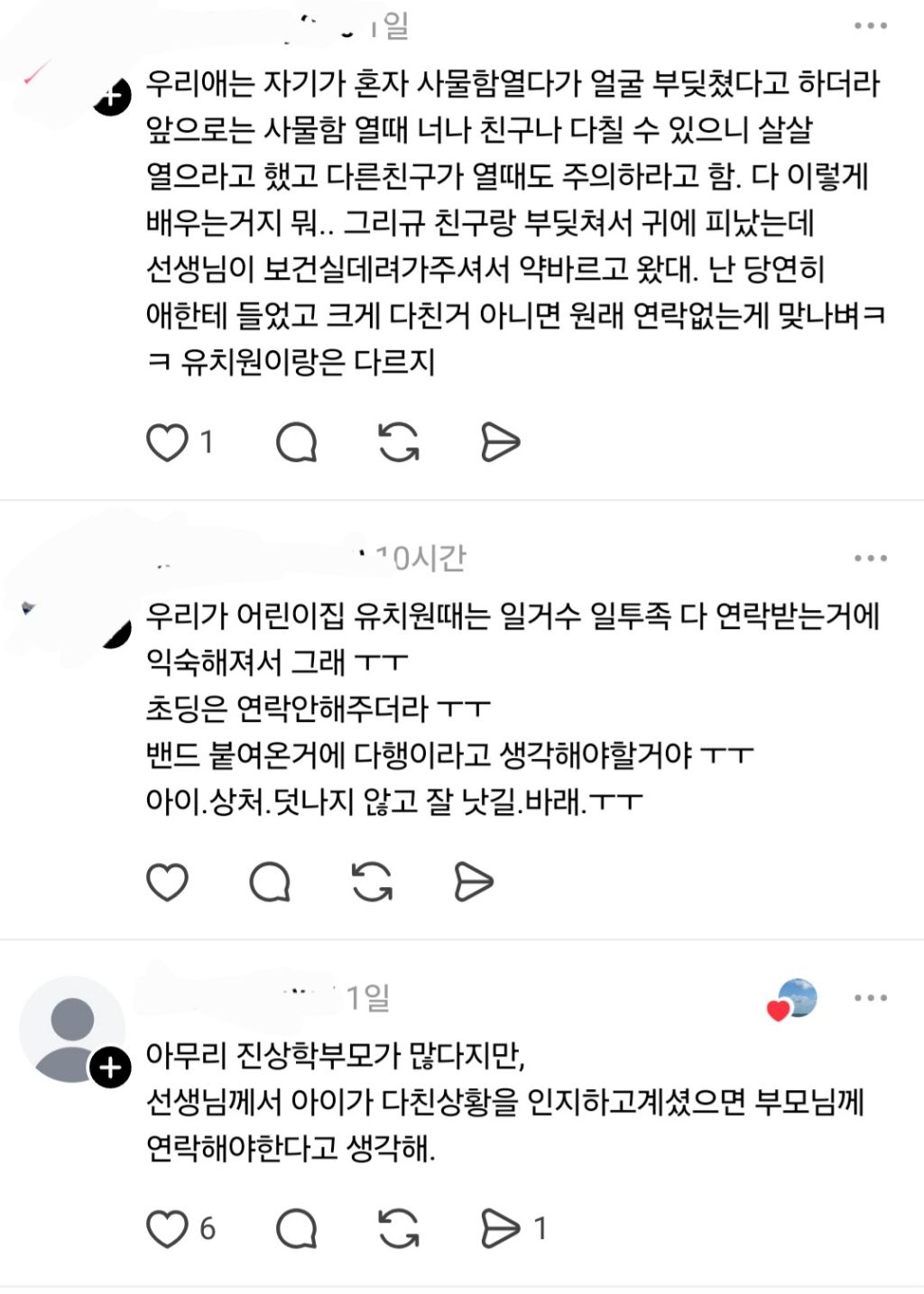 초등학생 얼굴에 상처나서 밴드 붙였는데 담임 교사가 연락을 안하네 | 인스티즈