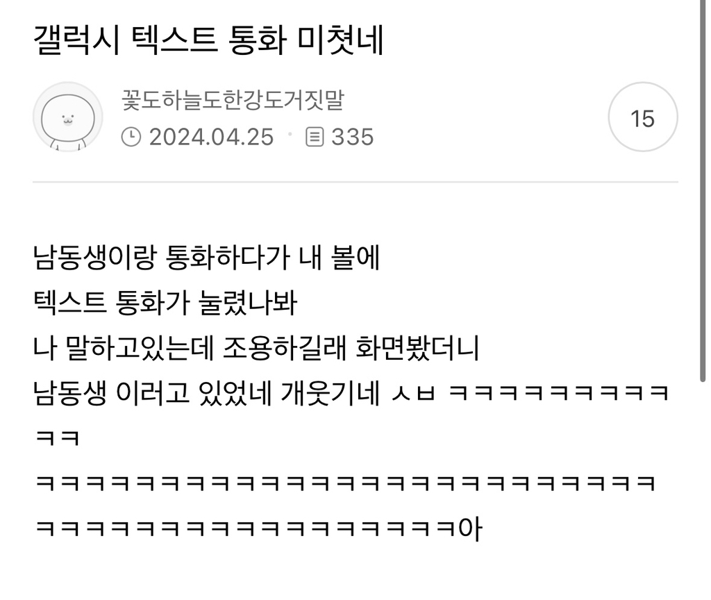 X댐! 이런 것까지 캡쳐하지 말라고! | 인스티즈