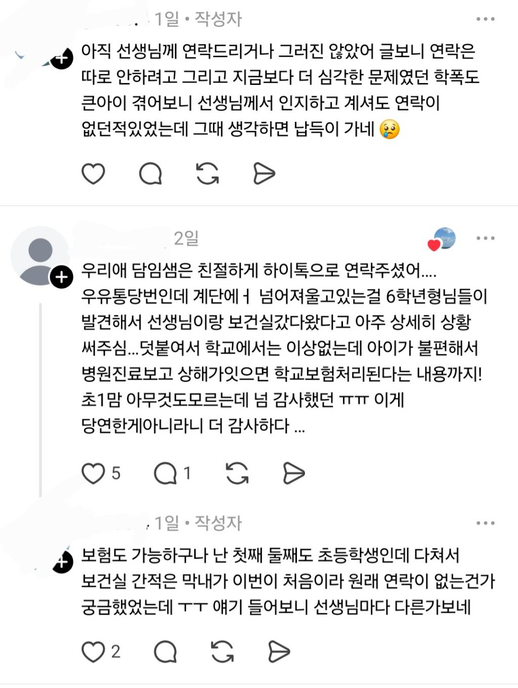 초등학생 얼굴에 상처나서 밴드 붙였는데 담임 교사가 연락을 안하네 | 인스티즈