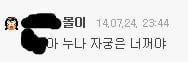사람들에게 여시 (여성시대) 가 욕먹는 이유 | 인스티즈