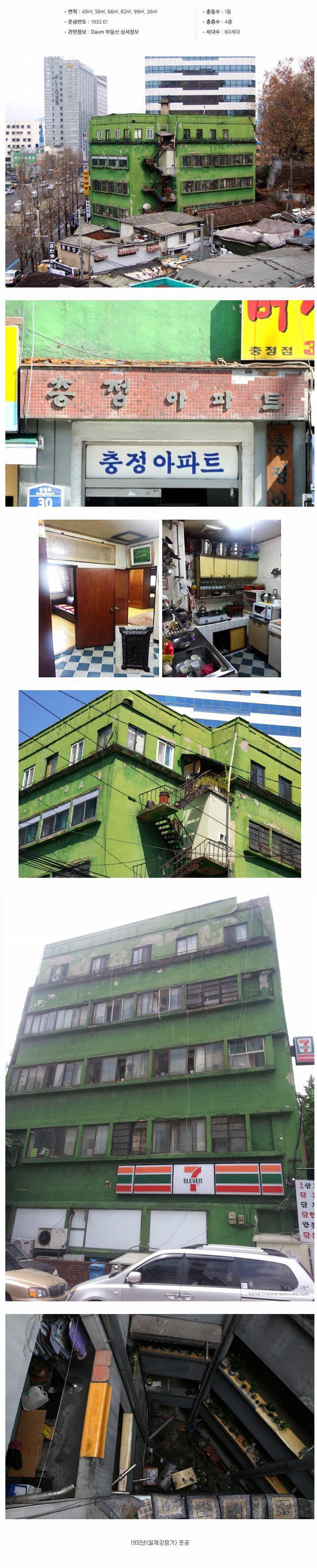 한국에서 가장 오래된 아파트 | 인스티즈