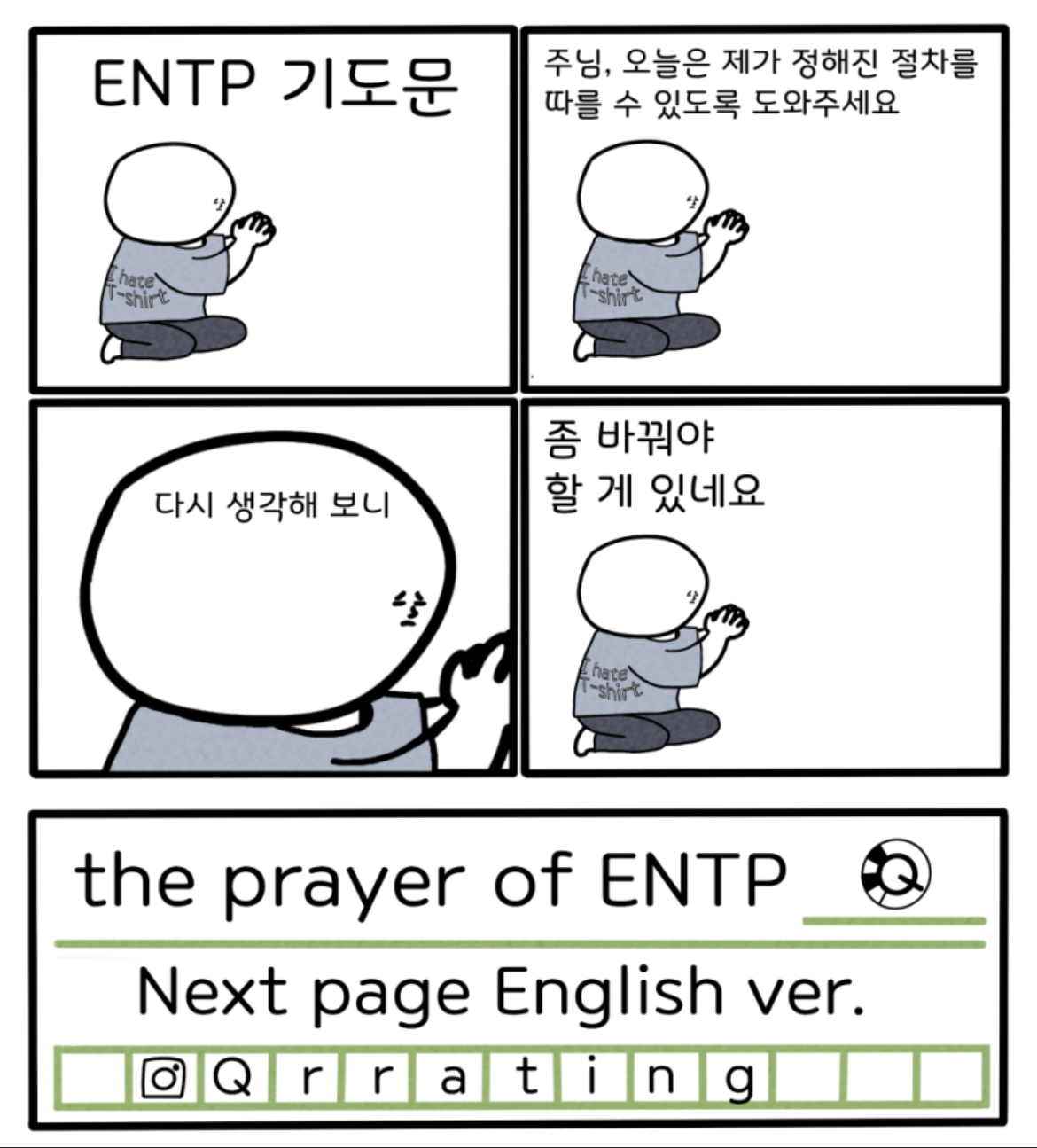 MBTI 유형별 기도문 | 인스티즈