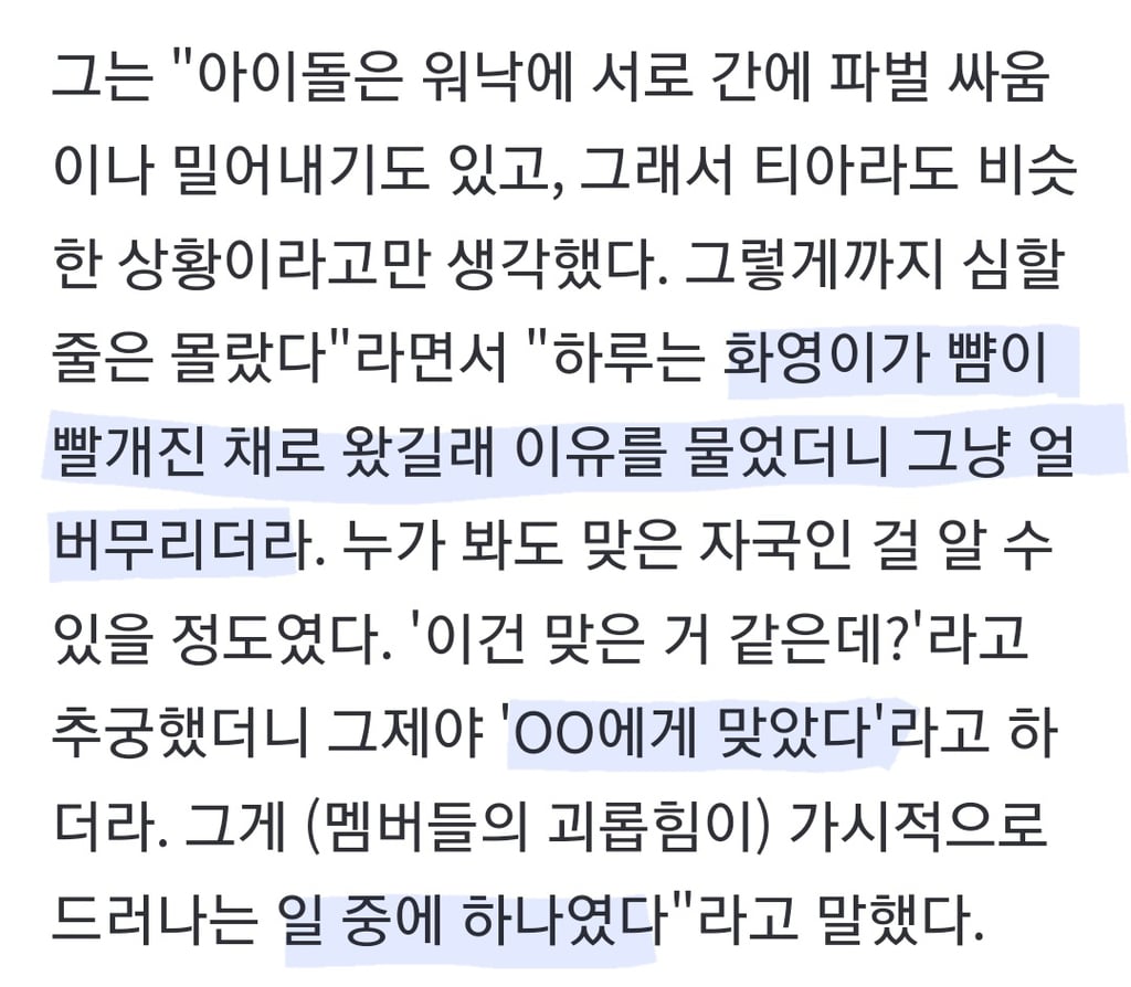 당시 티아라 랩 트레이너 2명이 폭로한 티아라 멤버들이 화영에게 한 짓들 | 인스티즈
