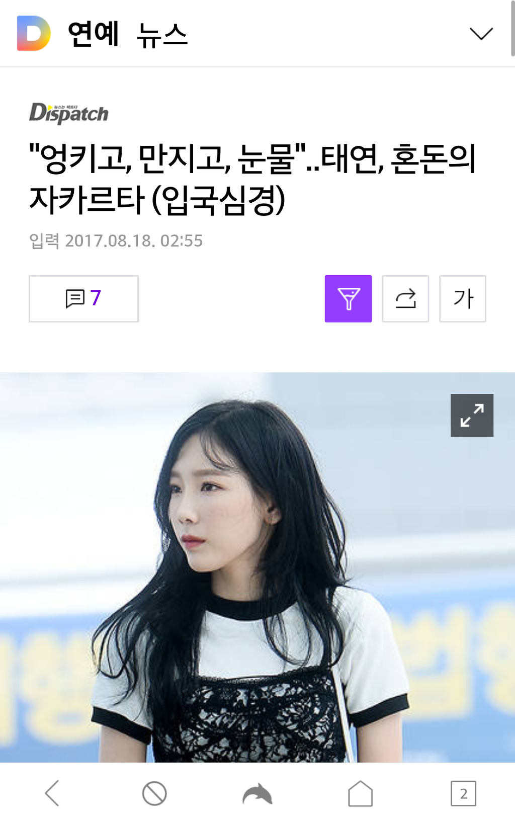 태연, 자카르타 공항서 사고, 인파에 몰려 쓰러지고 신체접촉까지 | 인스티즈