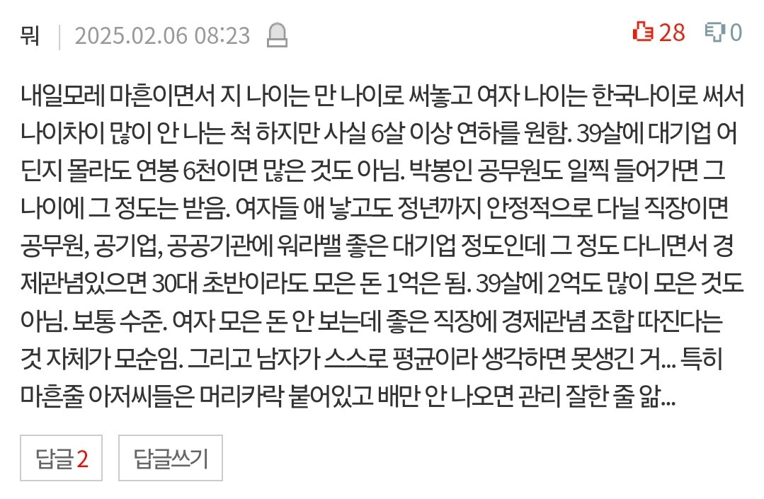 [판] 30대 후반 남자인데 제 결혼 조건이 까다로운건가요? | 인스티즈
