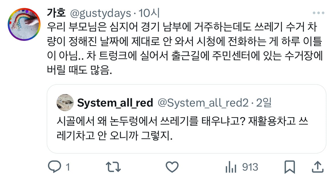 시골에선 왜 논두렁에서 쓰레기를 태우냐고? | 인스티즈