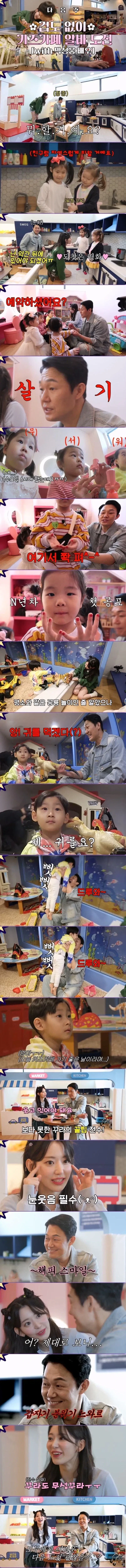 키즈카페 도전하는 유명배우 | 인스티즈