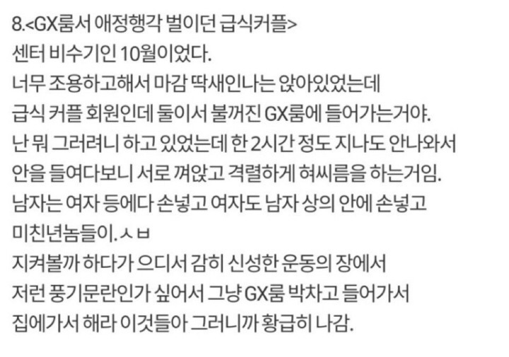 헬스장 트레이너의 익스트림 썰.jpg | 인스티즈
