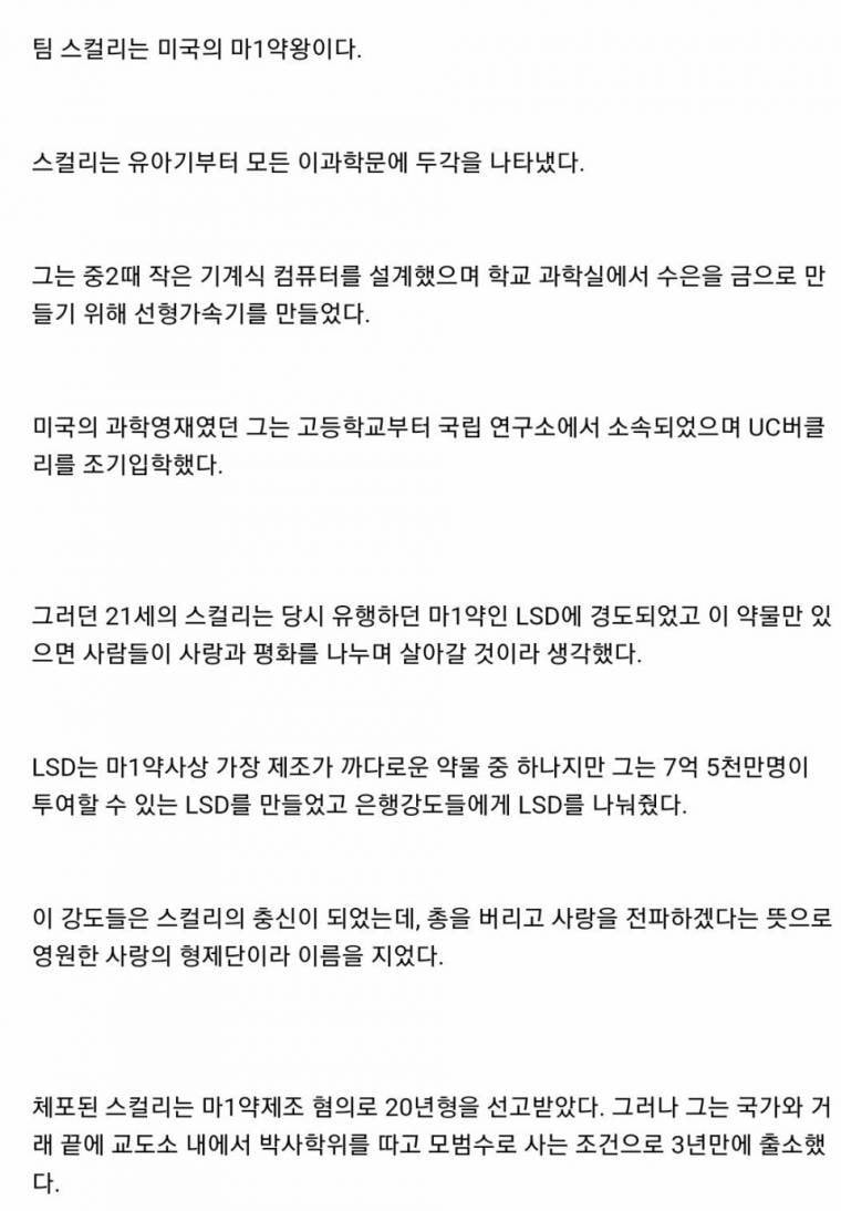 한 유명한 천재 마약왕 | 인스티즈