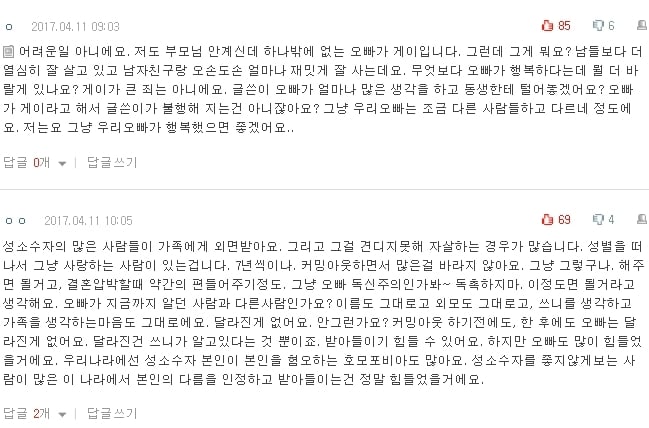 [네이트판] 친오빠가 저에게 커밍아웃을 했어요 | 인스티즈