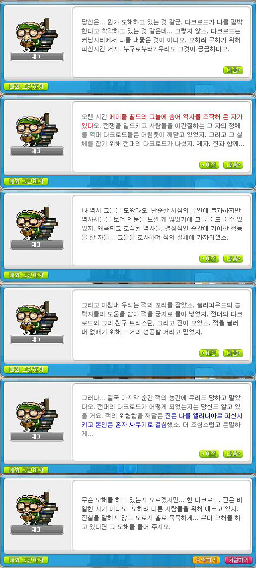 [메이플] 영웅즈 뺨칠정도로 스토리가 좋지만 의외로 잘 몰라주는 직업 | 인스티즈