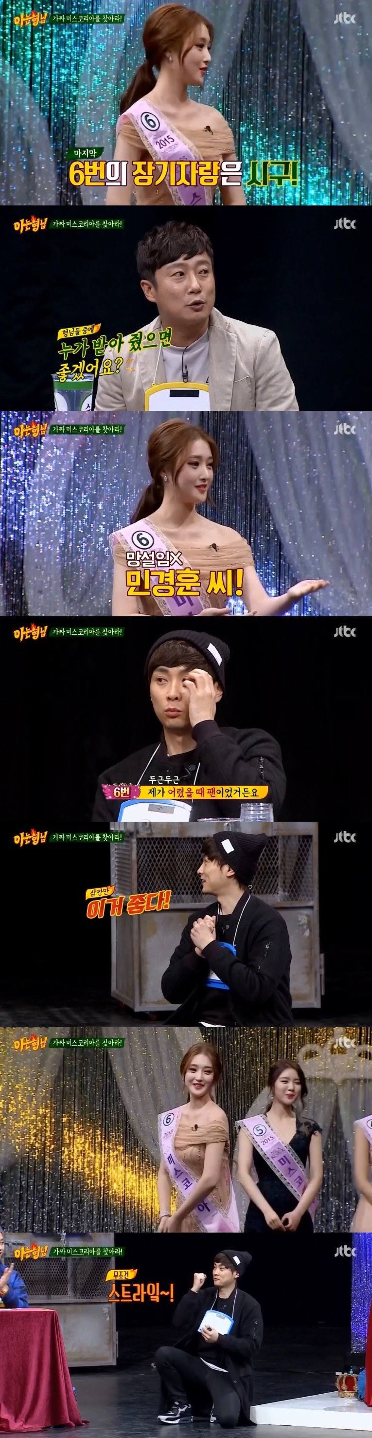 [아는형님] 여자게스트들이랑 할 거 다하는 민경훈 .JPG | 인스티즈