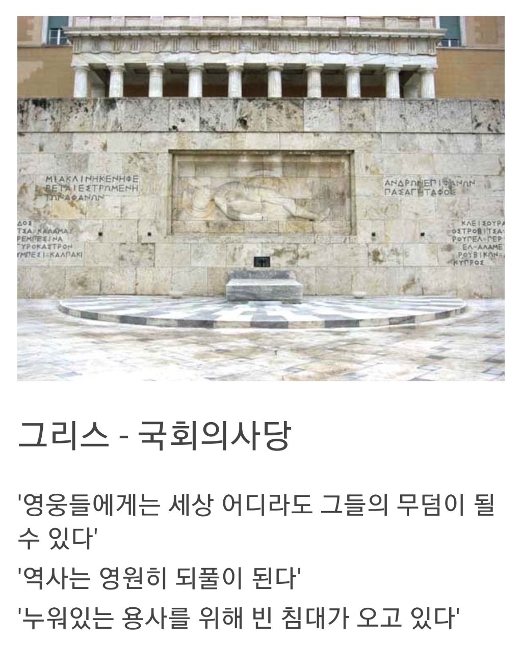 국가별 무명용사의 묘비명 | 인스티즈