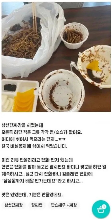 그릇없이 배달된 짜장면 | 인스티즈