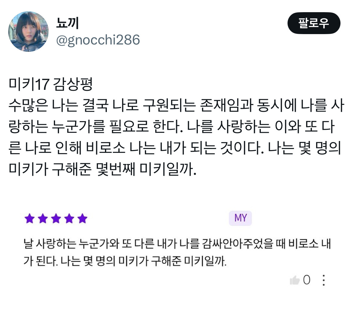 오빠 미키 알아요? 누군데 17이면 모름... 영화 미키17 트위터 모음.twt | 인스티즈