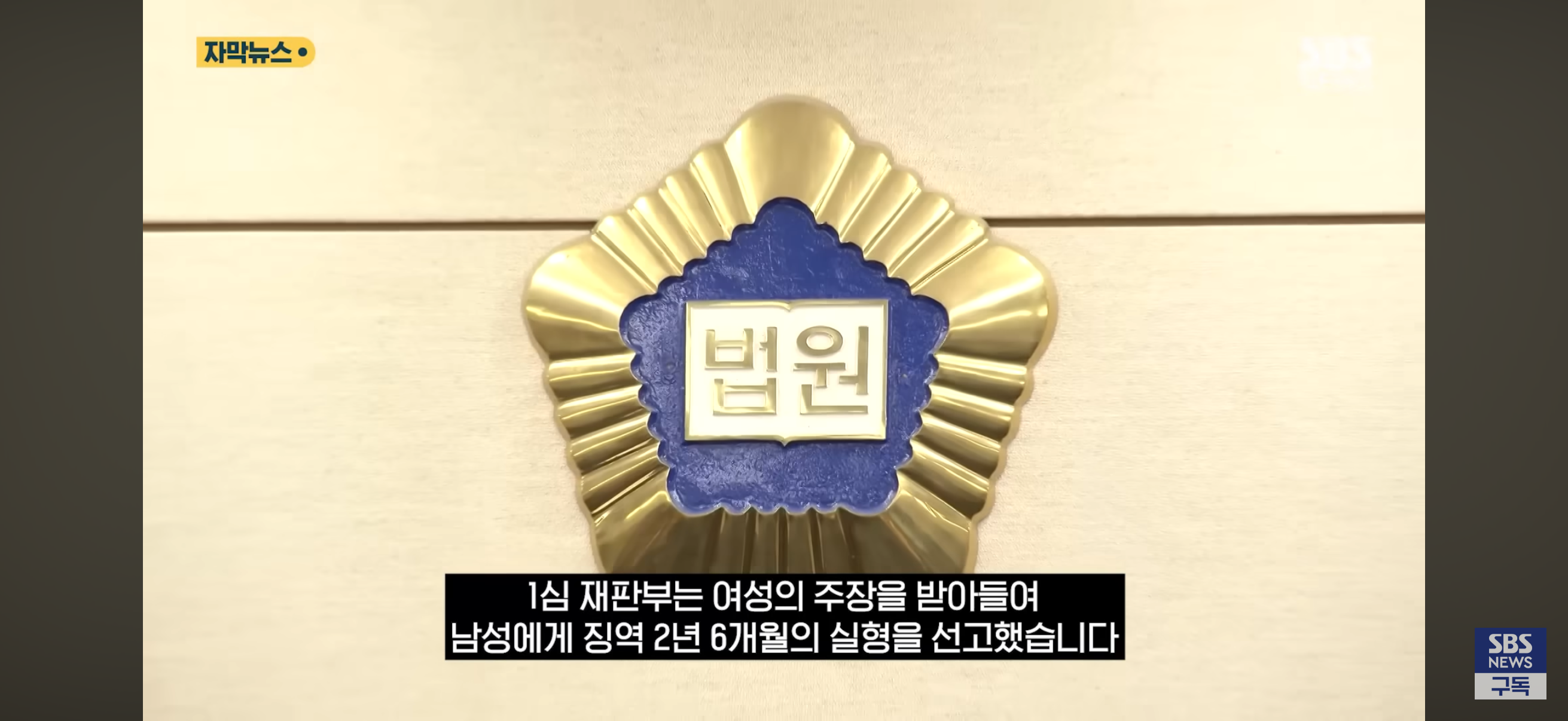 헤어진지 4년만에 성폭행 당했다고 고소한 전여친 | 인스티즈