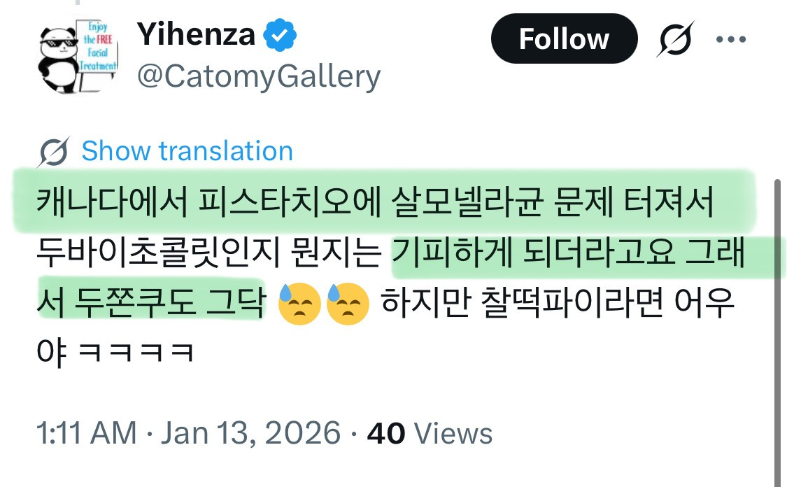 뉴욕에서 파는 두쫀쿠와 캐나다 근황 | 인스티즈