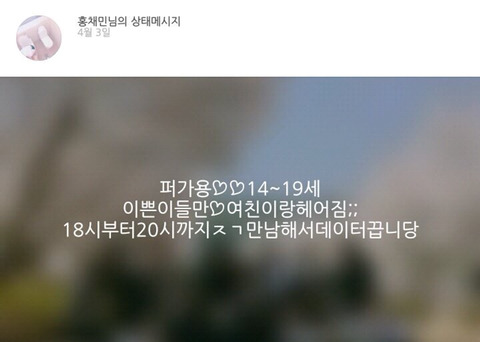 도촬 사진을 프사로 쓰고 상태 메세지로 성희롱 하는 남자가 있습니다! 한번만 글 봐주세요 | 인스티즈
