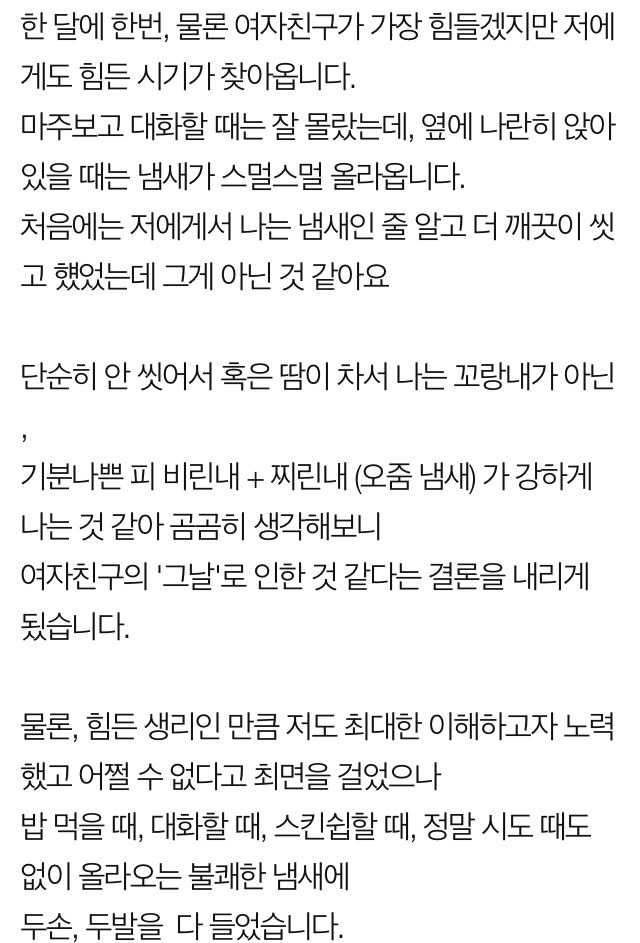 여친의 생리냄새 | 인스티즈