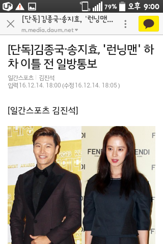 어제 런닝맨 팬들이 김종국송지효 하차에 빡친 이유 | 인스티즈