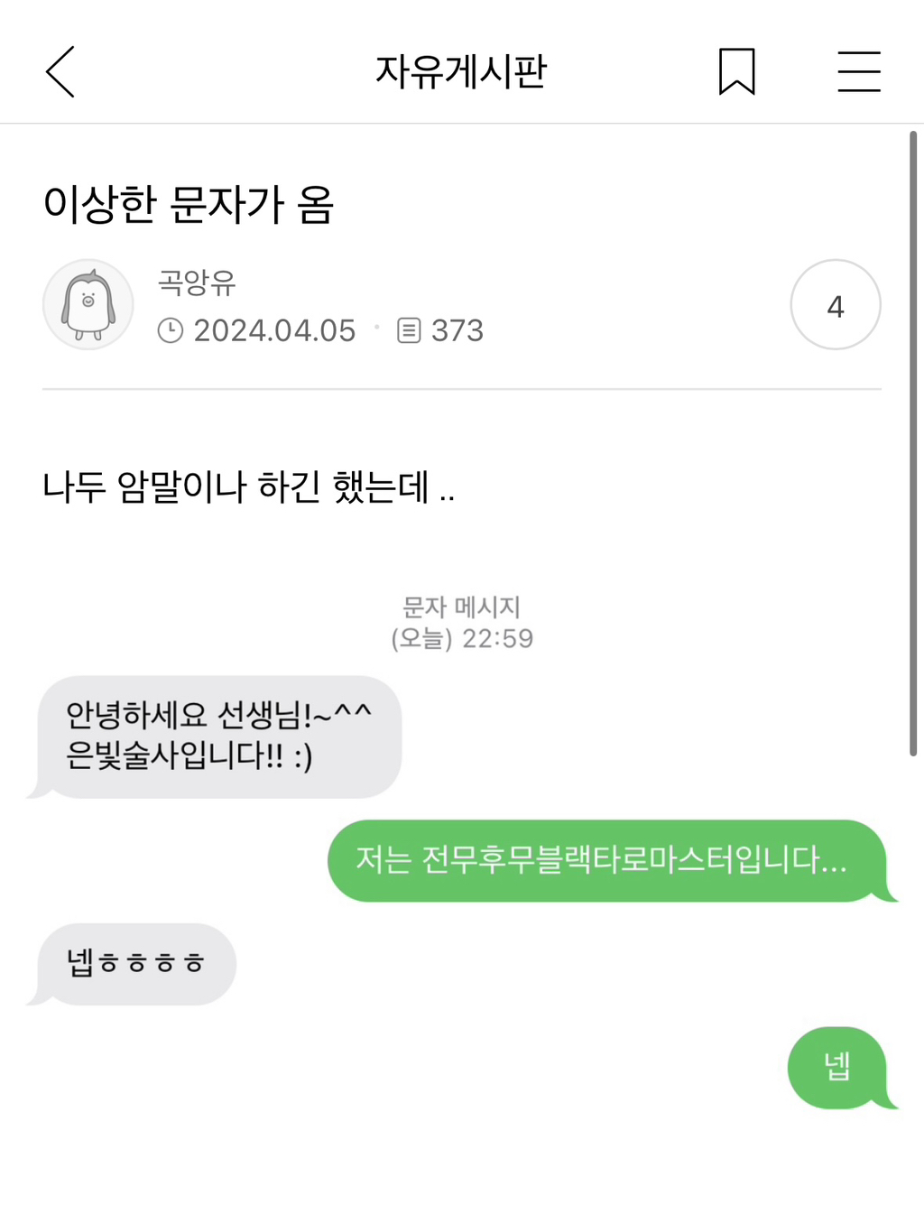 X댐! 이런 것까지 캡쳐하지 말라고! | 인스티즈
