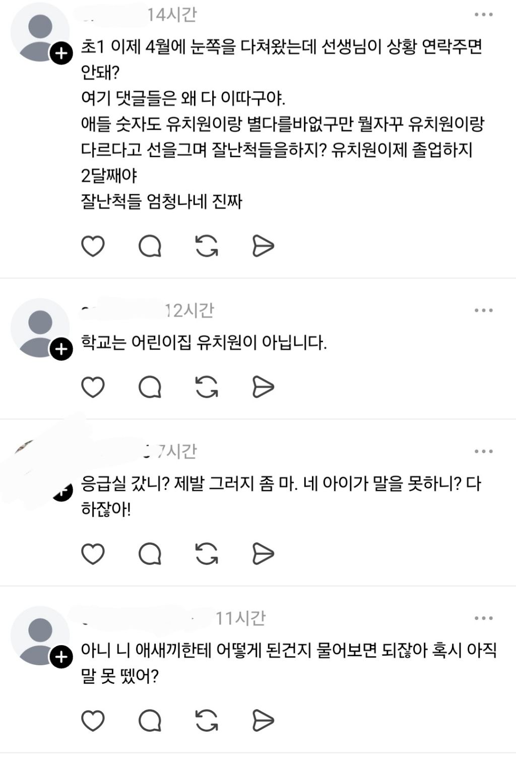 초등학생 얼굴에 상처나서 밴드 붙였는데 담임 교사가 연락을 안하네 | 인스티즈
