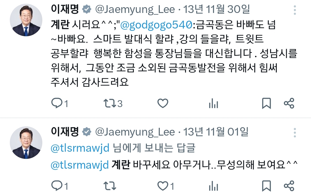 수상할 정도로 트위터 쌉고인물인 이재명 | 인스티즈