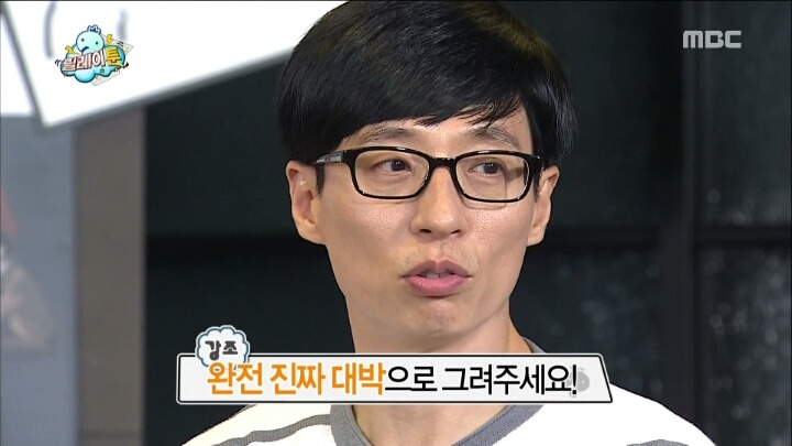 [무한도전] 유재석 콩나물설.jpg | 인스티즈