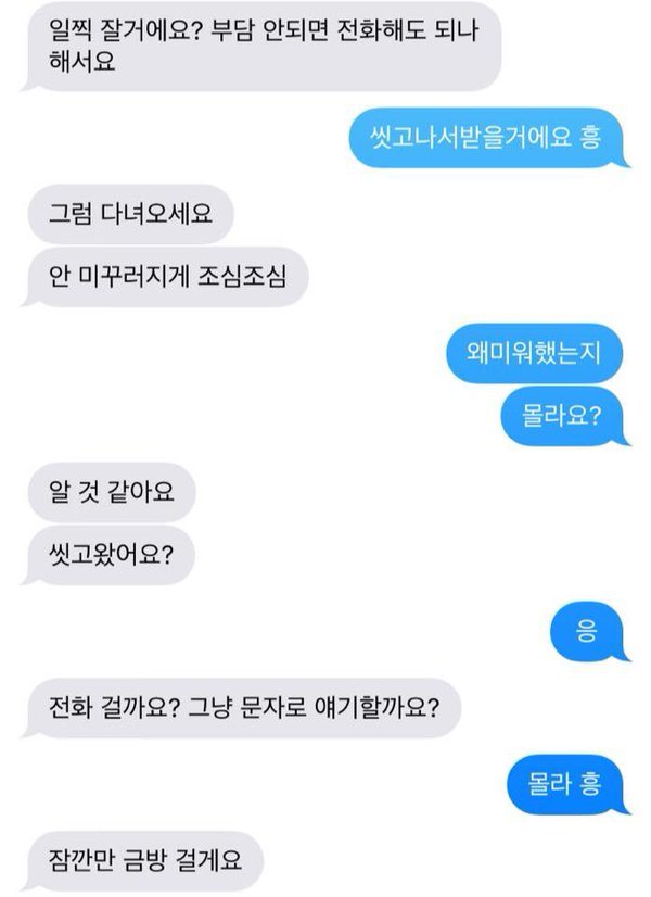 이거 여자가 설레하는 남자 문자라는데 | 인스티즈