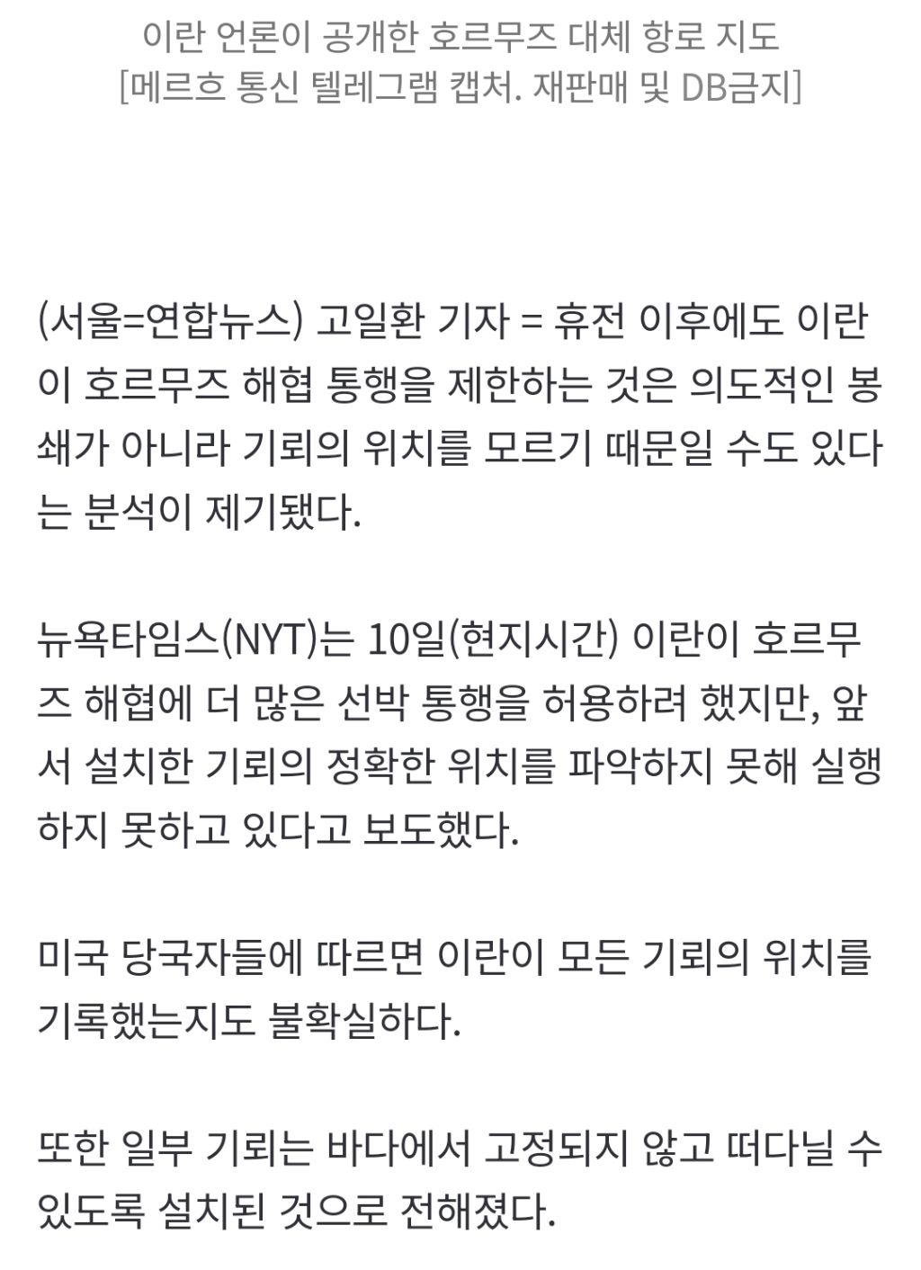 호르무즈 개방 안하나 못하나…"이란, 기뢰 뿌려놓고 위치 몰라" | 인스티즈
