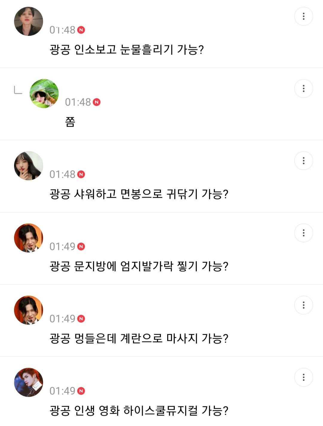 사형리스트 근데 이제 광공을 곁들인... | 인스티즈