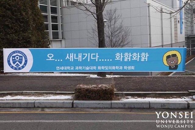 연대의 신입생 맞이 방법 | 인스티즈