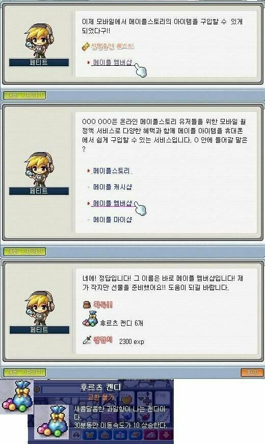 과거 메이플스토리 개꿀 퀘스트甲 | 인스티즈