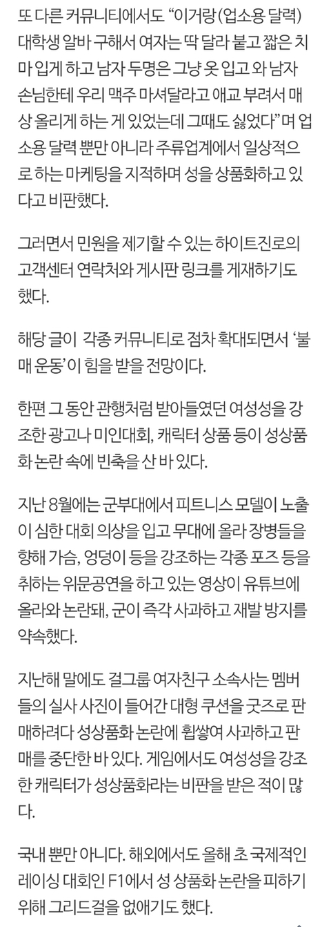 하이트진로, 시대 역행하는 여성 성상품화 달력 제작 논란 '불매 운동' 조짐 (누드달력,cf, 장자연 내용 첨부) | 인스티즈