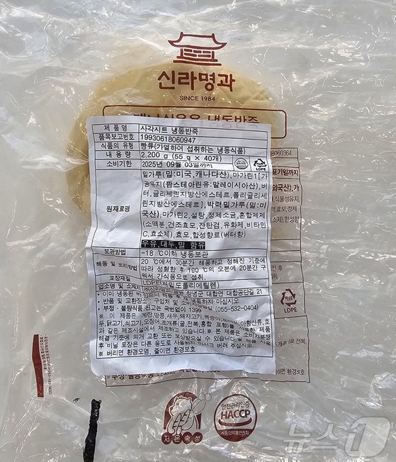 잘못 먹으면 배탈·설사…"신라명과 이 반죽 반품하세요" 세균수 초과 | 인스티즈