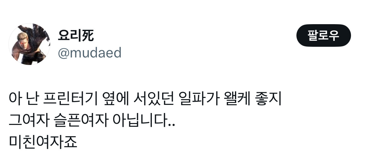 오빠 미키 알아요? 누군데 17이면 모름... 영화 미키17 트위터 모음.twt | 인스티즈