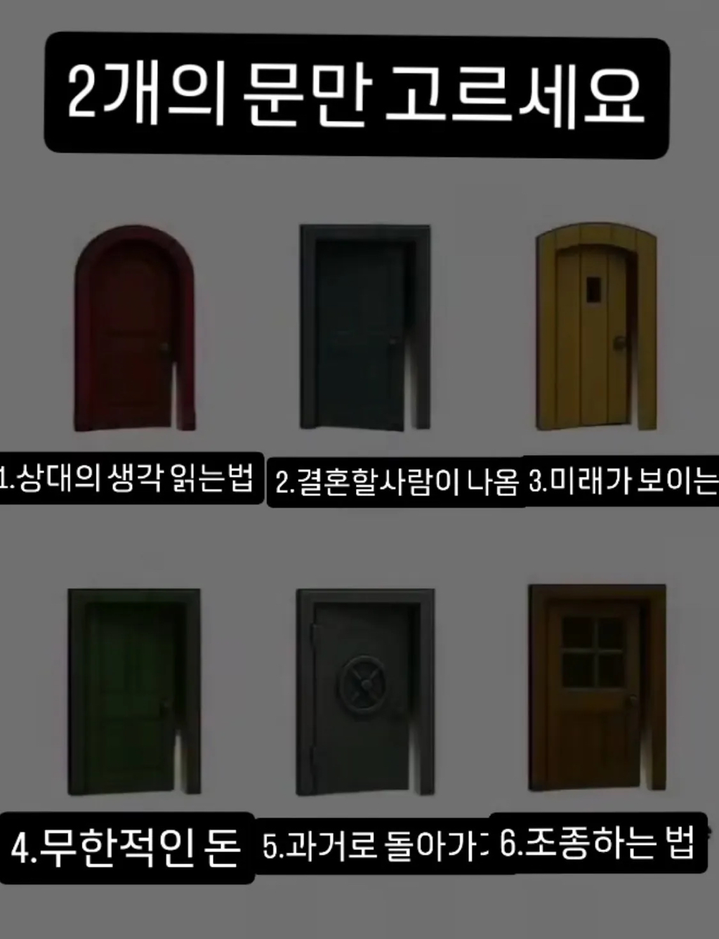 문 2개 골라보세요 | 인스티즈