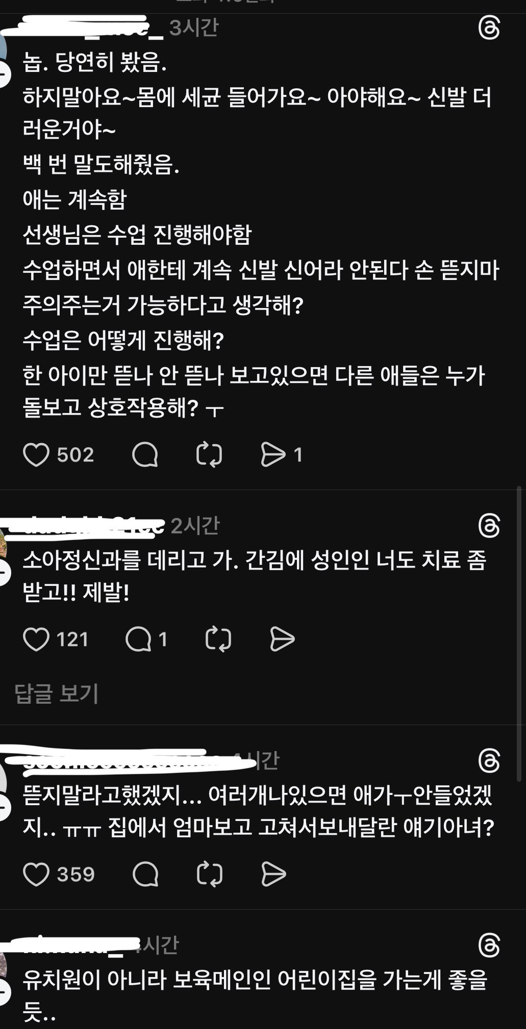 유치원에서 애가 신발을 뜯고있는데 선생님이 이걸 못볼수가 있냐는 스레드인 | 인스티즈
