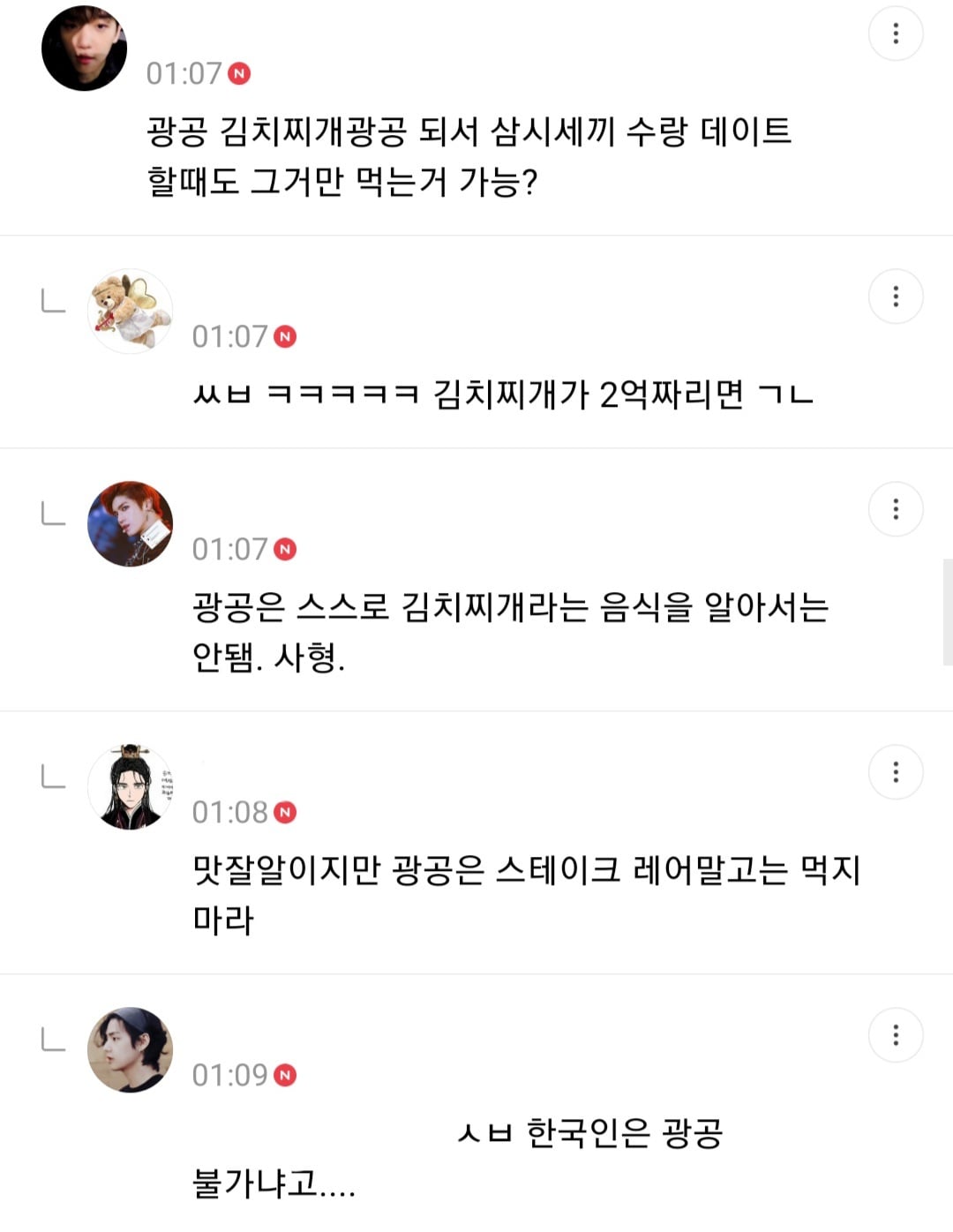 사형리스트 근데 이제 광공을 곁들인... | 인스티즈
