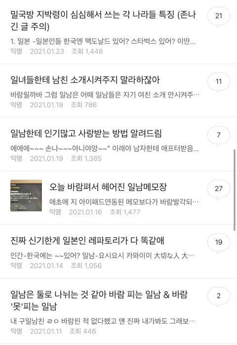 도대체 뭐 어느정도인지 궁금한 일본인들 바람,불륜 실태(feat.밀국방 일시들) | 인스티즈