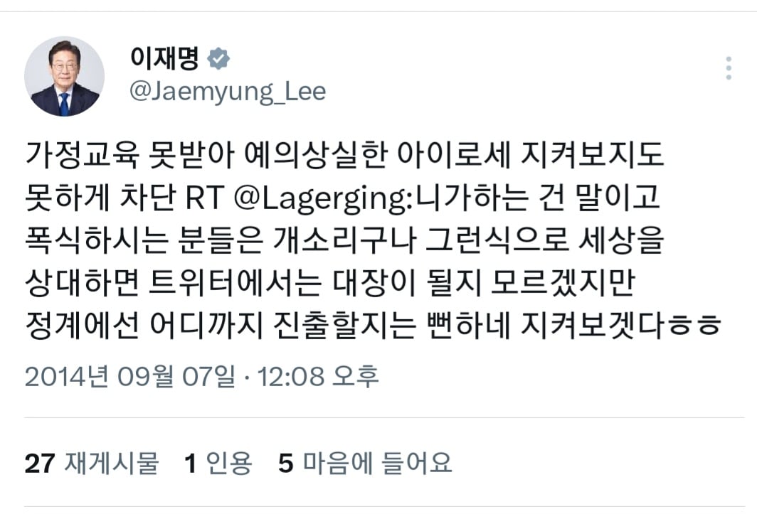 수상할 정도로 트위터 쌉고인물인 이재명 | 인스티즈