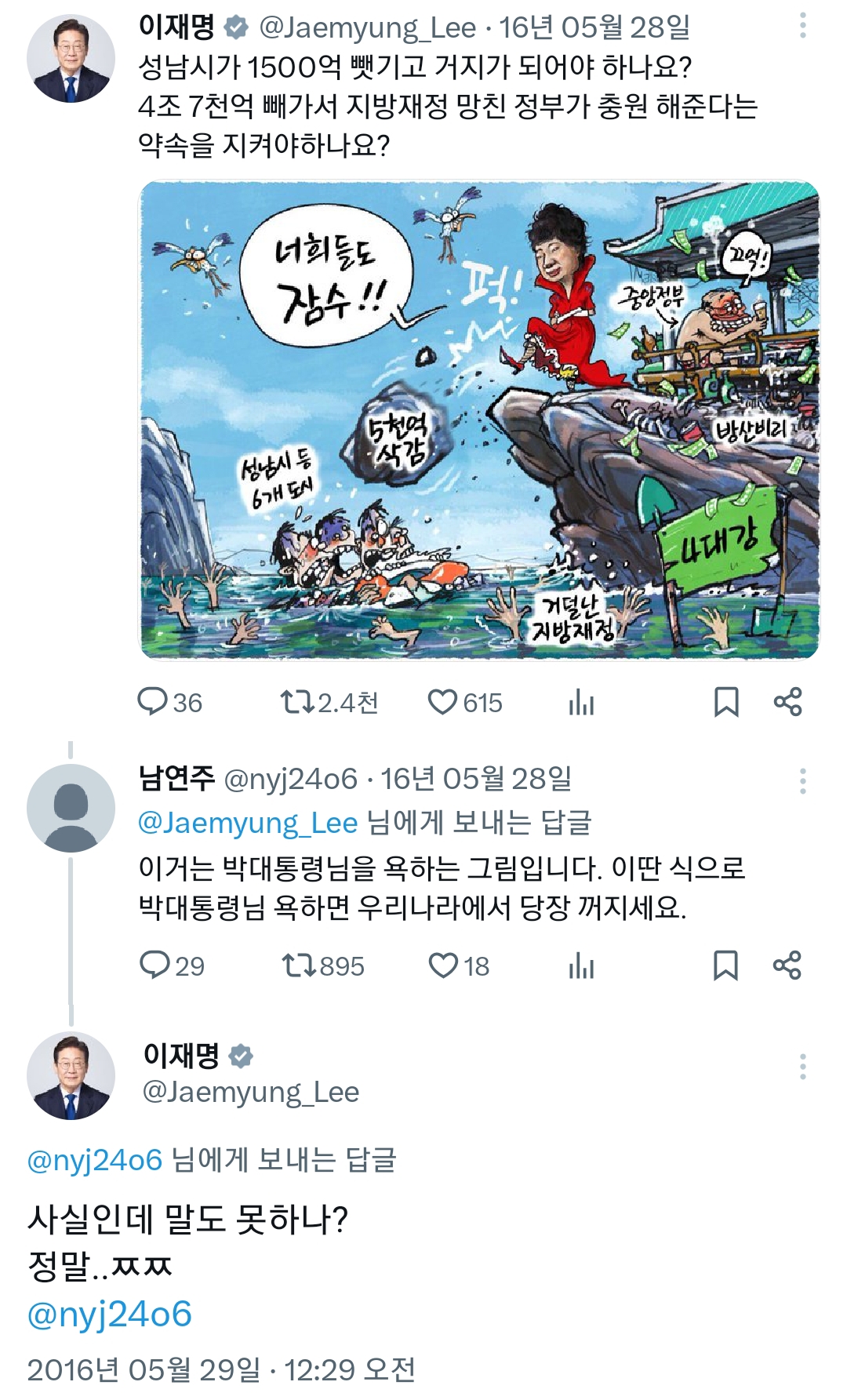 수상할 정도로 트위터 쌉고인물인 이재명 | 인스티즈