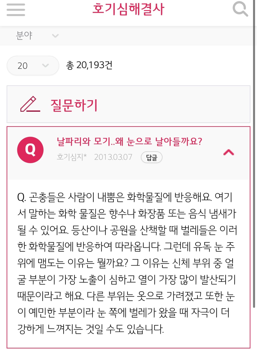 날파리는 왜 사람 얼굴로 돌진하나요 ㅡㅡ | 인스티즈