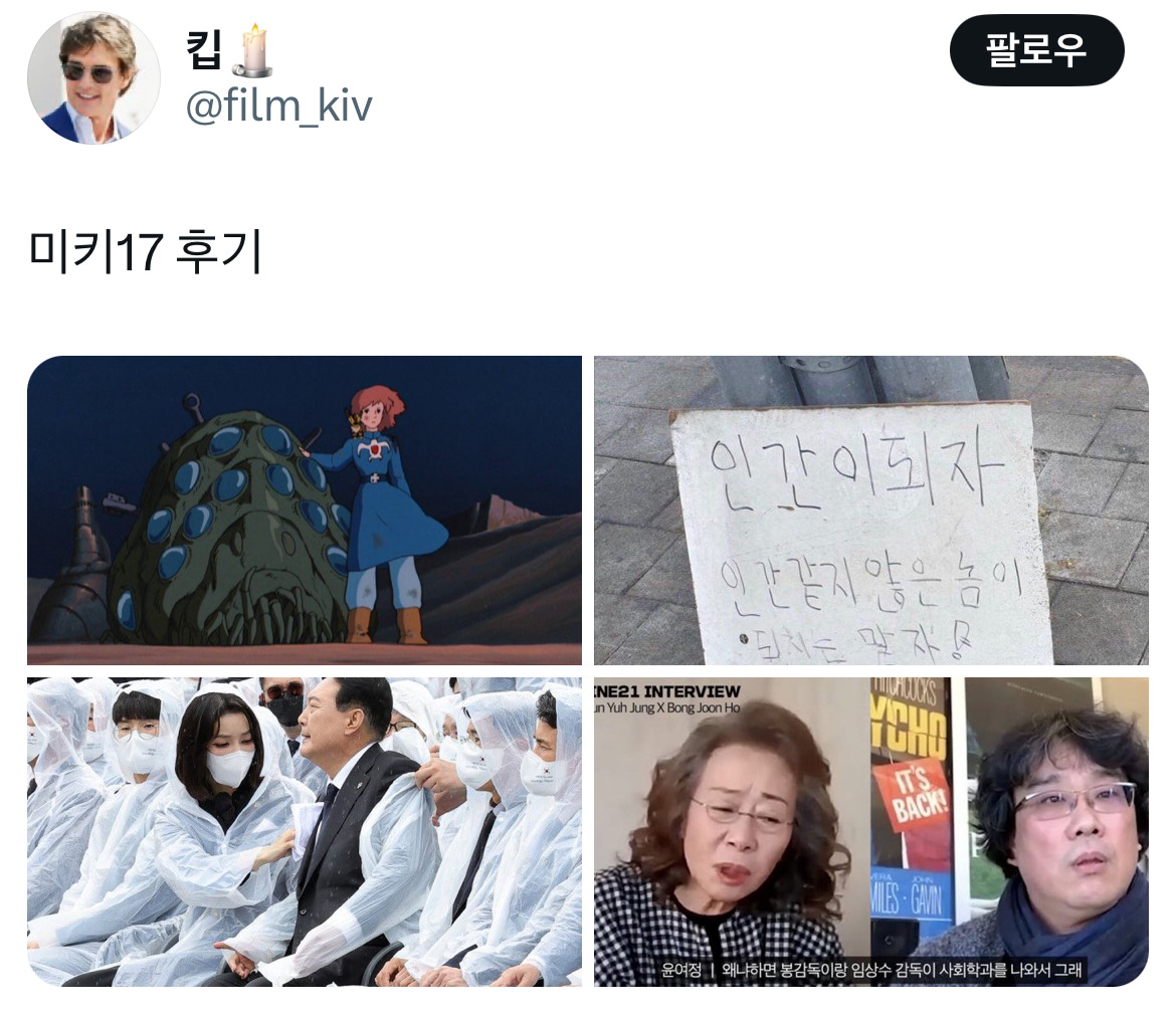 오빠 미키 알아요? 누군데 17이면 모름... 영화 미키17 트위터 모음.twt | 인스티즈