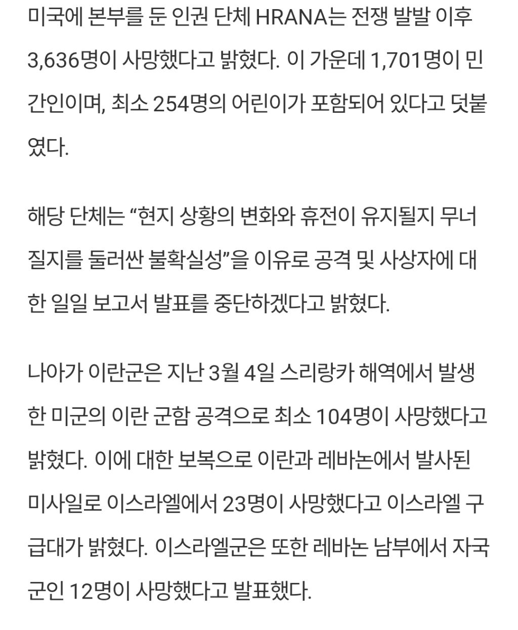 이란 전쟁 5주 동안 이란인 3,636명 이상 사망 | 인스티즈