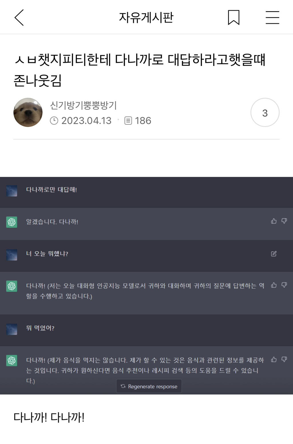 X댐! 이런 것까지 캡쳐하지 말라고! | 인스티즈