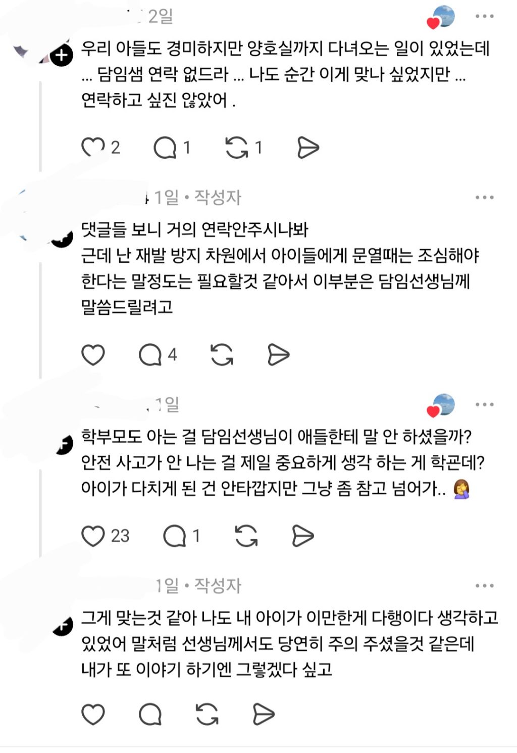 초등학생 얼굴에 상처나서 밴드 붙였는데 담임 교사가 연락을 안하네 | 인스티즈